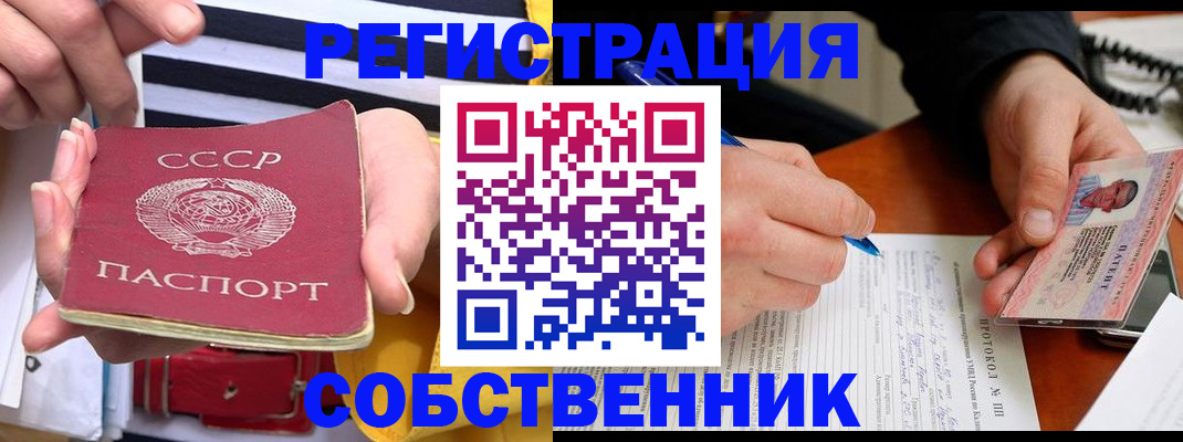 прописка для работы в Бийске