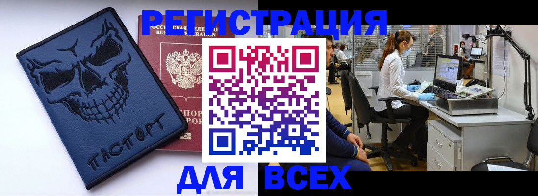 регистрация в Бийске