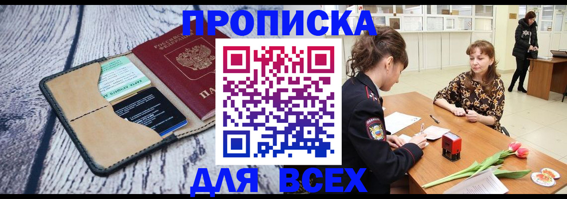 временная регистрация поиск в Бийске