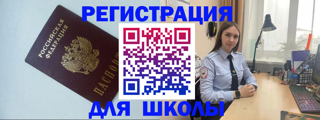 временная регистрация надежно в Бийске