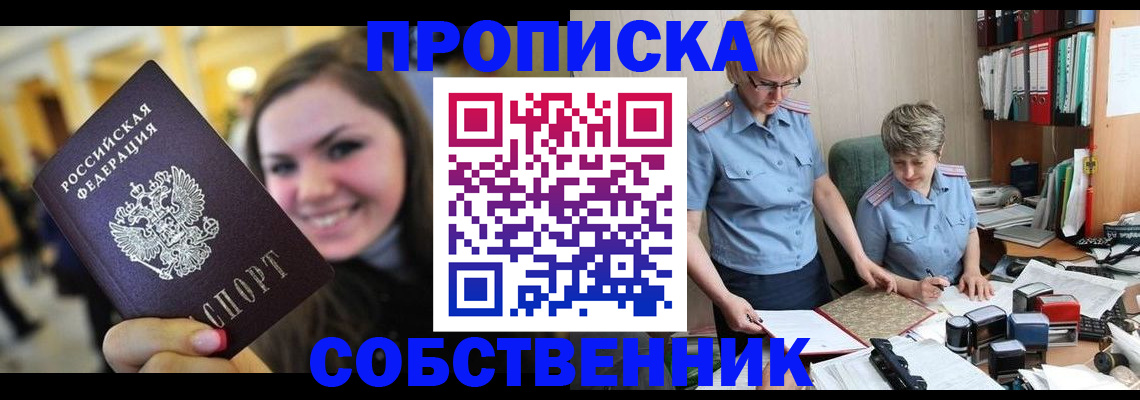 временная регистрация 2025 в Бийске