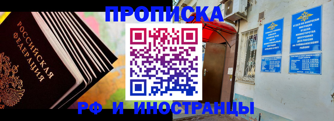 прописка штамп в Бийске